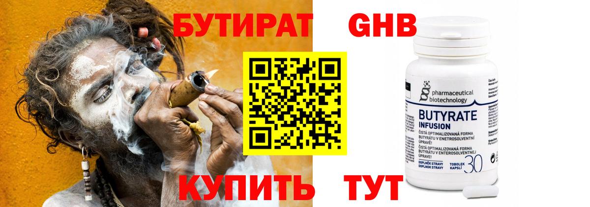 БУТИРАТ буратино Тверь
