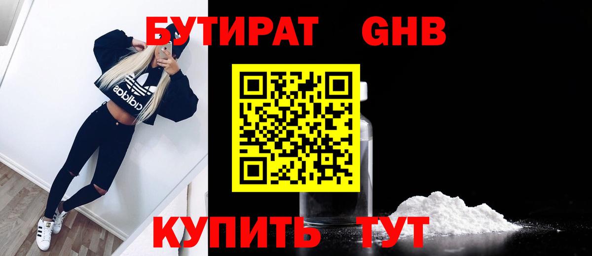Бутират 1.4BDO  Бутират  Тверь  Вход с VPN 