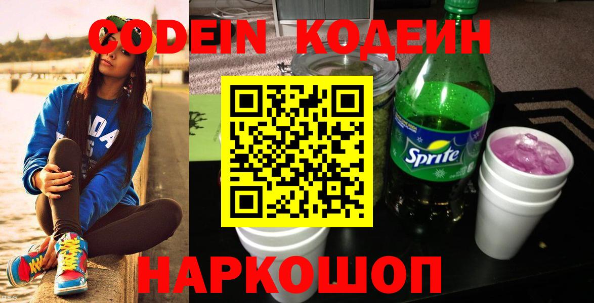 Тверь  Codein Purple Drank  Вход с VPN 